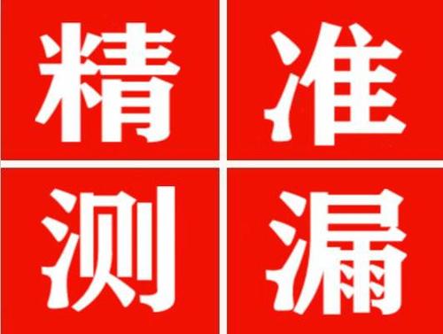 二连浩特尚嘉漏水精准查找
